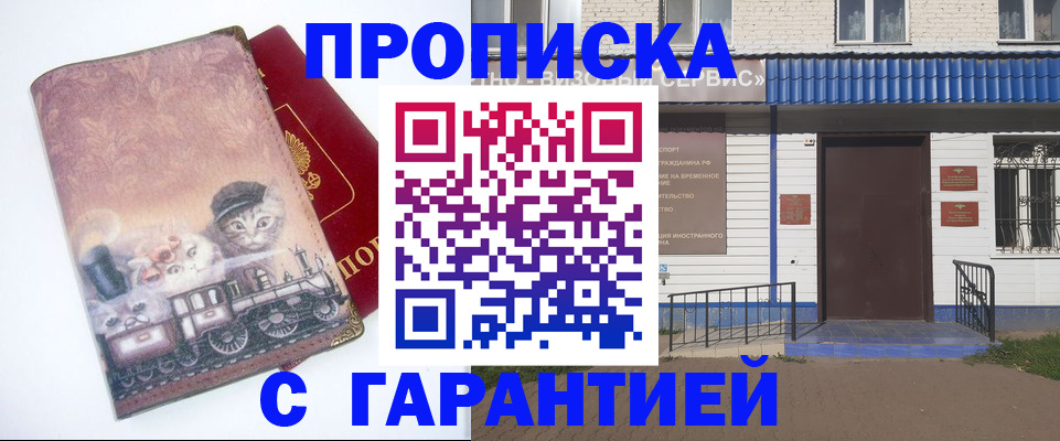 временная регистрация для школы в Фролово